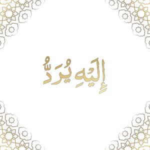 Quran Majeed Para 25
