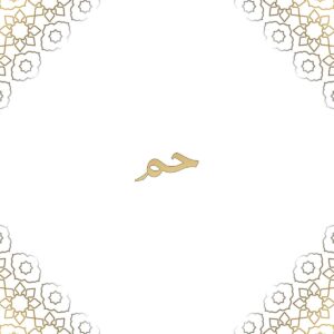 Quran Majeed Para 26