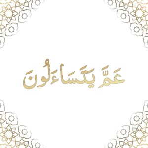 Quran Majeed Para 30